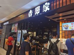 -吉野家(复兴路第二餐厅店)