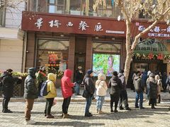 -华梅西餐厅(哈尔滨中央大街店)