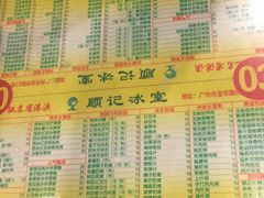 菜单-顺记冰室(宝华路店)