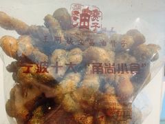 -王阿姨文昌油赞子(府桥街店)