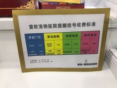 -瑞派雷欧宠物医院·24h夜诊·心脏骨科牙科·全科重症转诊中心(无影山店)