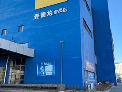 -麦德龙(十里河店)
