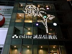 -诚品(信义店)