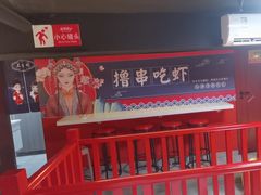 -小欢喜烧烤大排挡•龙虾(南车站路店)