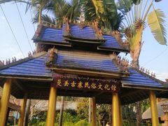 -西双版纳傣族园