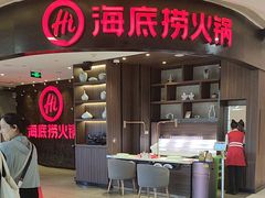 -海底捞火锅(锦艺城店)