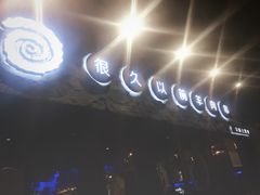 -很久以前羊肉串(清河店)