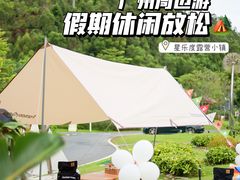 -星乐度·露营小镇
