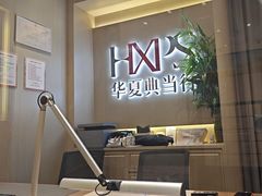 -华夏典当行(龙德广场店)