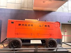 -柳州工业博物馆