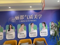 -丽都整形美容医院·全国连锁旗舰店