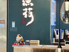 -渔荷食町·铁板烧料理(崂山万象汇店)