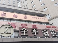-全季酒店(北京西站南广场店)