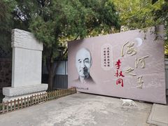 -李叔同故居纪念馆