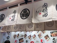 -天妇罗内顺田(罗湖店)