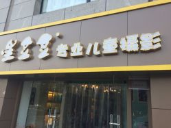 -星豆豆儿童摄影(南郊太白南路店)