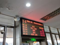 -上海长途汽车客运总站