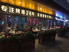 门面-丰茂烤串(钦州北路店)