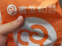 -麦多和·麦多馅饼(关虎屯店)