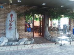 -东山茶寮(新安店)