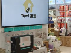 -翊宠yipet猫狗购宠庄园犬舍•猫舍