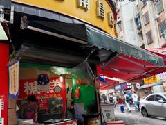 -老南昌白糖糕(大士院店)