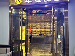-华夏良子·足道SPA养生(上海崮山路明悦店)