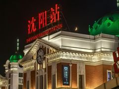 -沈阳站