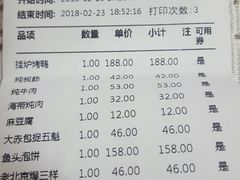 账单-四世同堂·京菜·烤鸭(十里河店)