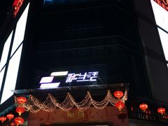 -江南时代广场