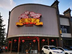 -艳阳天民俗村(公园路店)