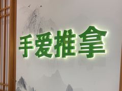 -手爱盲人推拿按摩·精准调理(江宁金山路店)