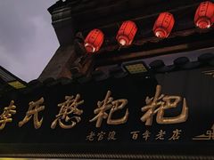 -李氏憨粑粑(官渡古镇店)