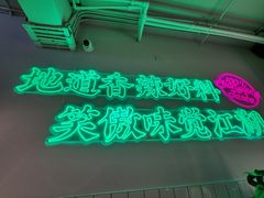 -耍盆友·重庆江湖菜(百子湾店)