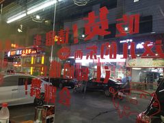 -二当家牛肉串串(长安锦厦店)