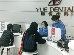 -雅悦齿科(顾村公园店)