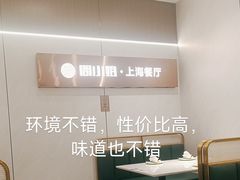 -简小姐·上海餐厅(长城大厦店)