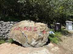-终南山国家森林公园
