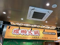 -小螺大作·螺蛳粉火锅(林和西店)