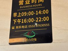 -崂山印象·青岛·海鲜渔家菜