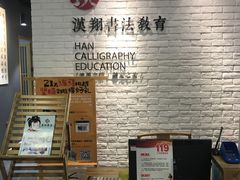 -汉翔书法丨书法·美术·硬笔·国画(望京校区)