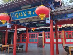 -中卫御苑福膳·养生局(圆明园店)