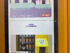 -泡泡玛特POPMART(合生汇店)