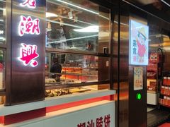-老潮兴粿品(龙北店)