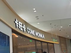 -卡旺卡(马鞍山金鹰店)