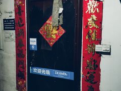 门面-大槐树烤肉馆