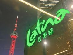 -拉蒂娜·巴西牛排馆 Latina·Brazilian Steakhouse(陆家嘴旗舰店)