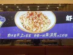 -朱洪元苏式面馆(绿宝广场店)