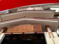 -村长家的疙瘩汤·东营菜(东营茶城店)