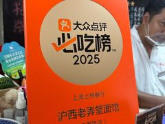 -沪西老弄堂面馆(定西路店)